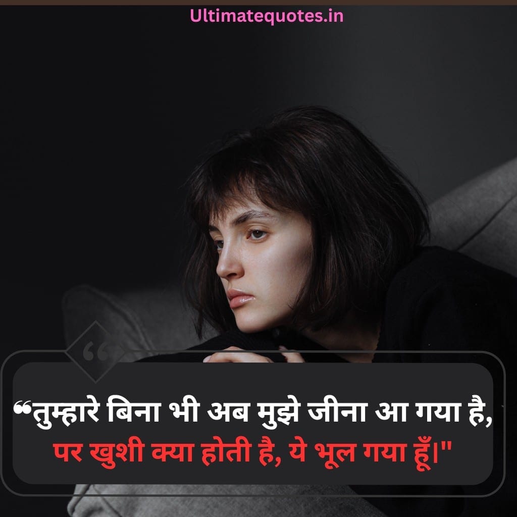 Heart touching sad love quotes in hindi