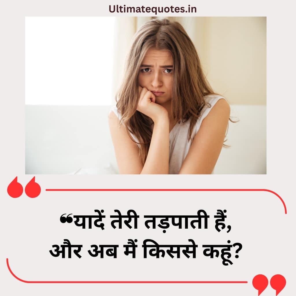 Sad Love Quotes in Hindi 
