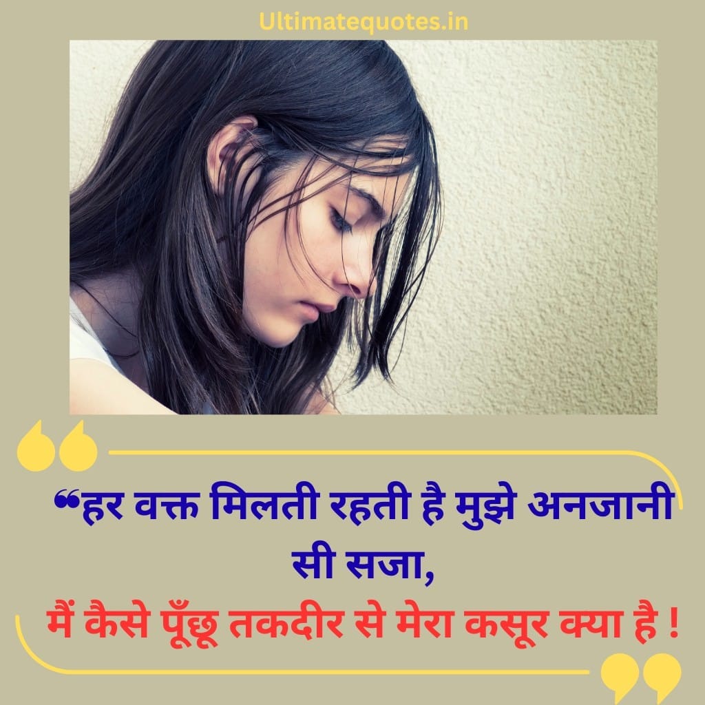 Sad Love Quotes in Hindi