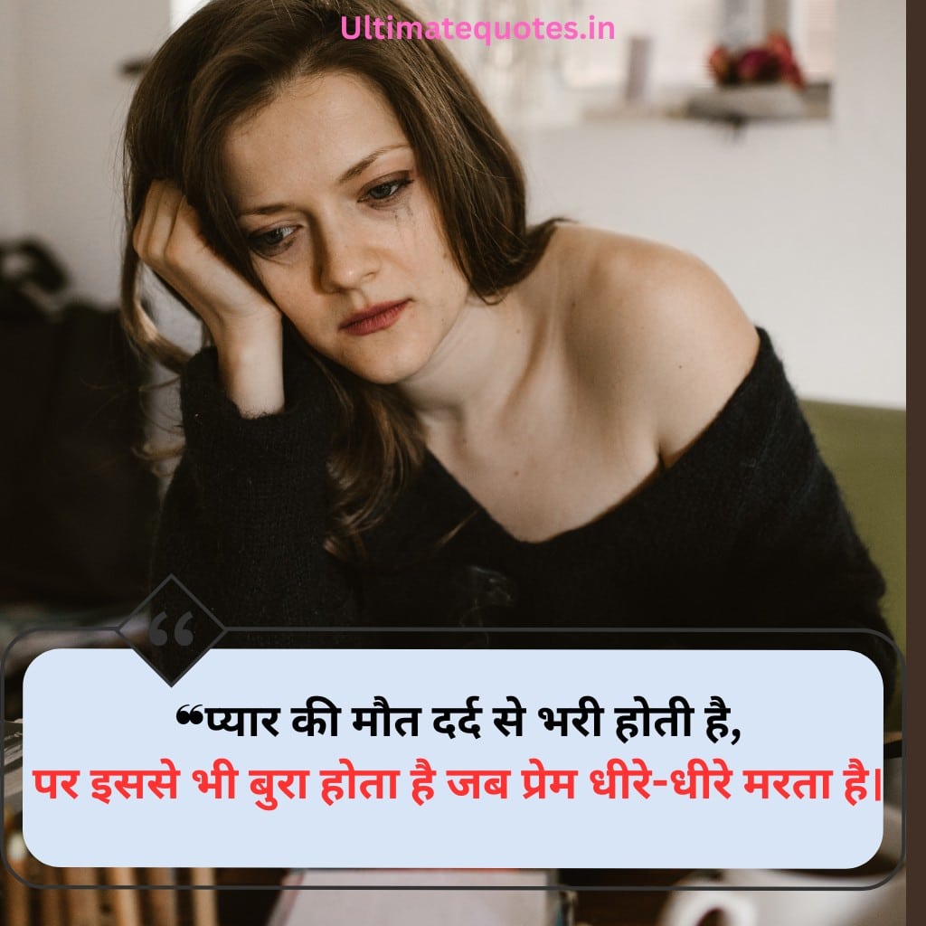 Sad Love Quotes in Hindi 