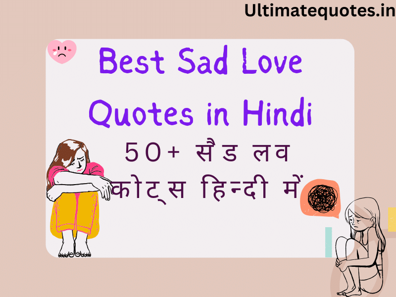 Sad Love Quotes in Hindi