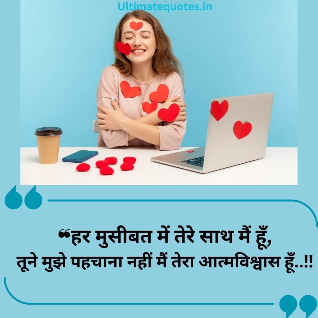 Self Love Quotes Images in Hindi