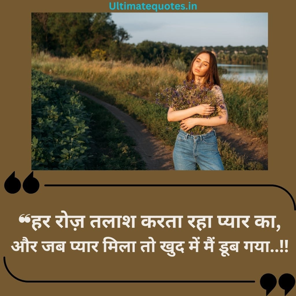 Self Love Quotes Images in Hindi