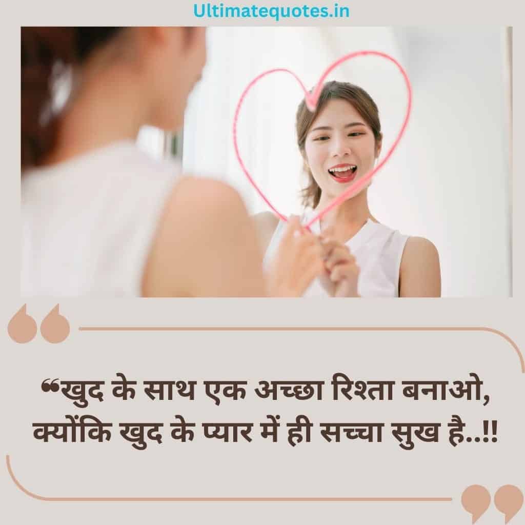 Self Love Quotes Images in Hindi
