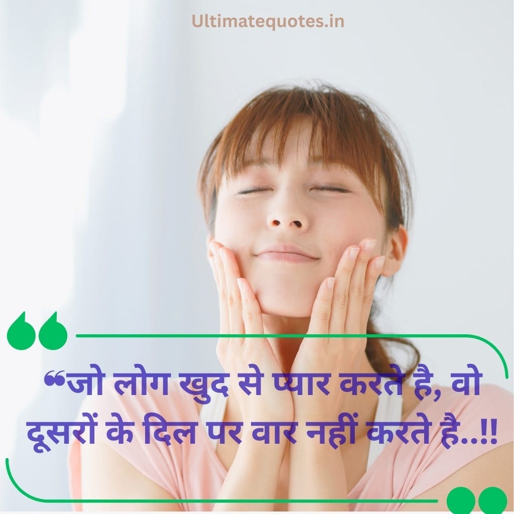 self love quotes in hindi