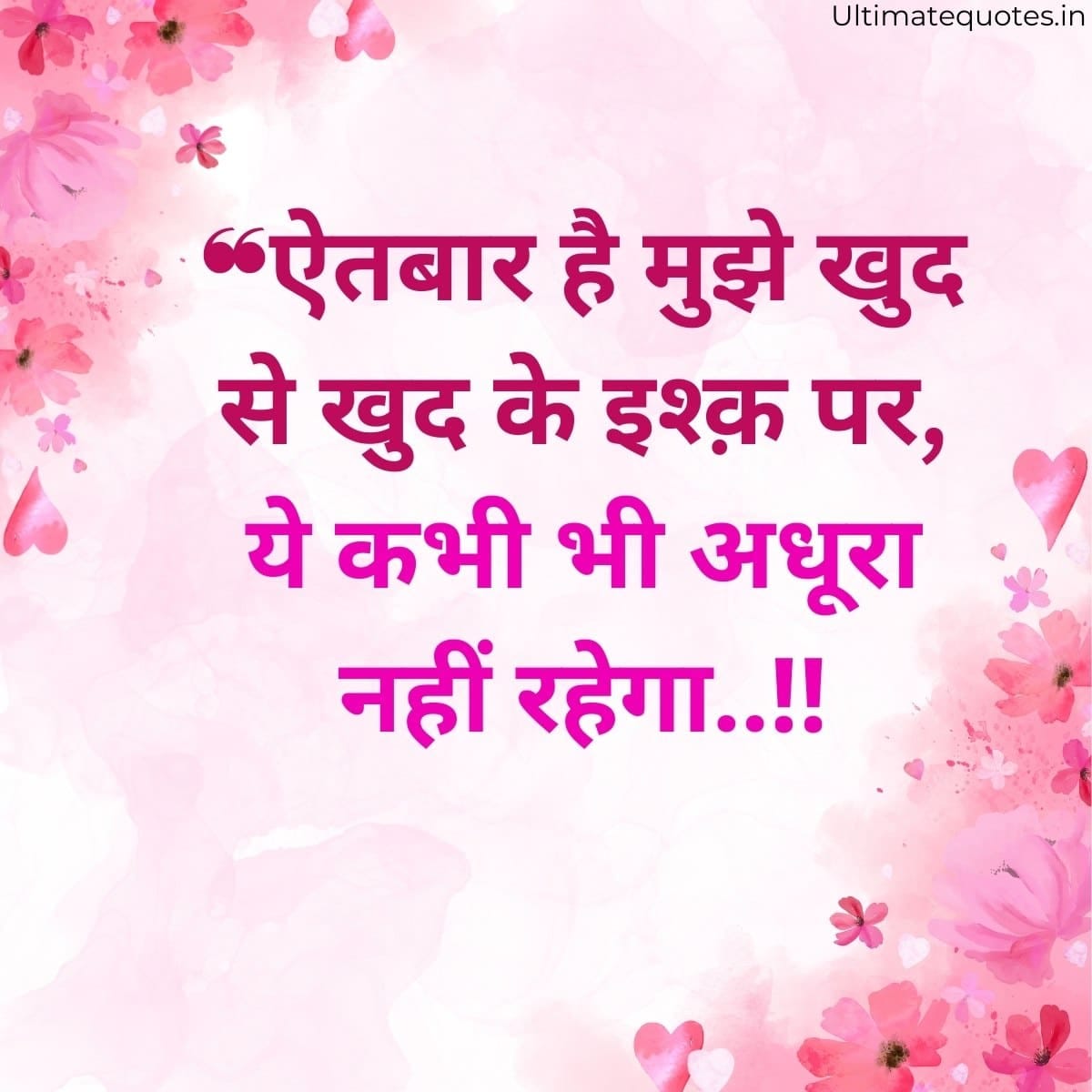 Self Love Quotes