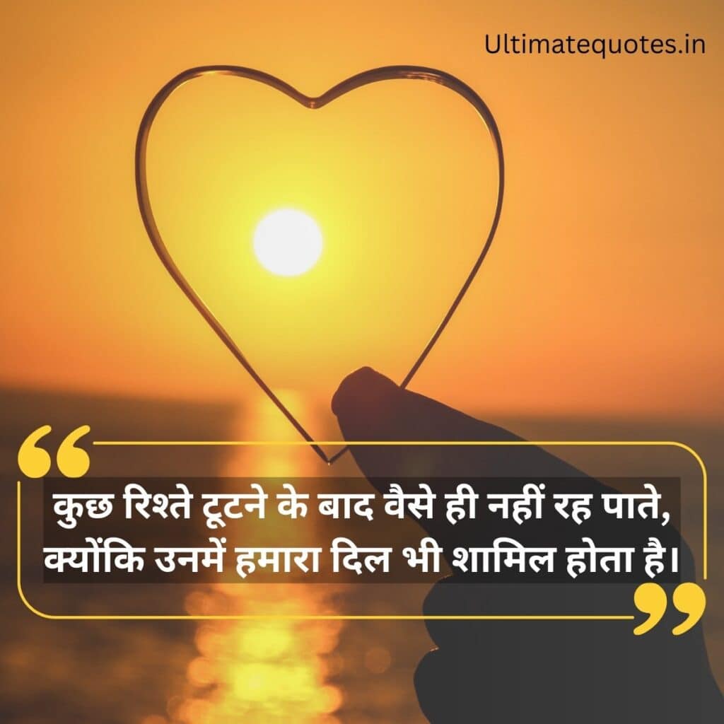 Heart Touching Love Quotes in Hindi