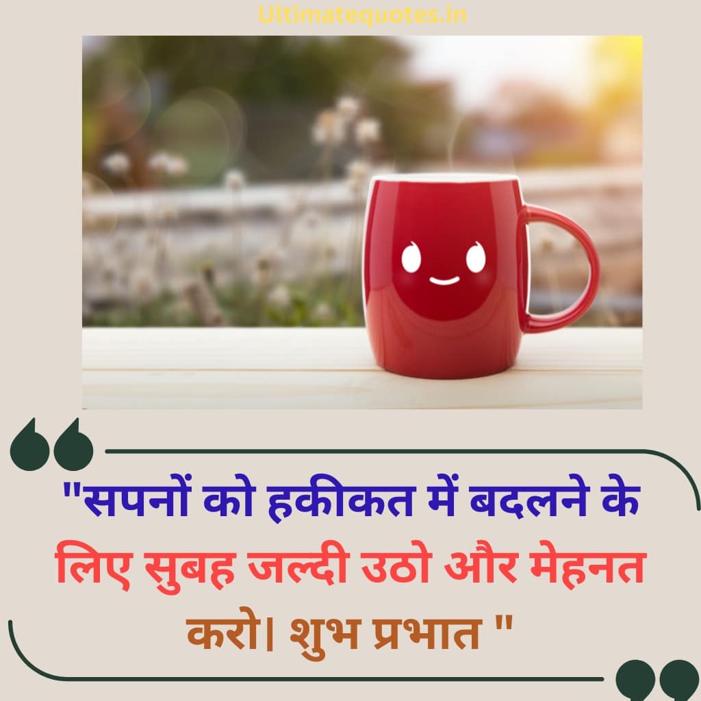Best Good Morning Quotes