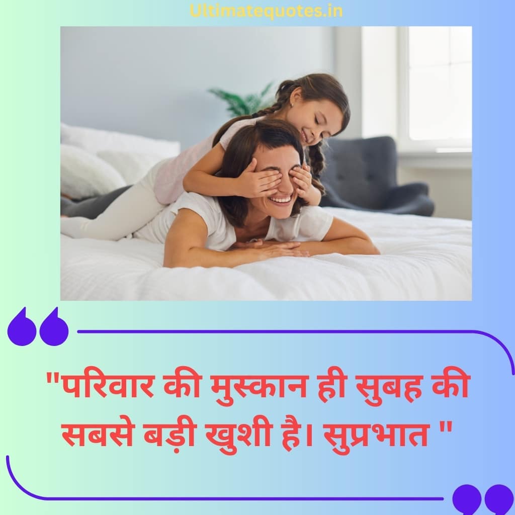 Good Morning Suvichar in Hindi