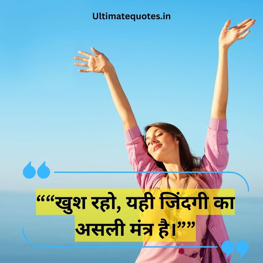 Positive Life Quotes in Hindi