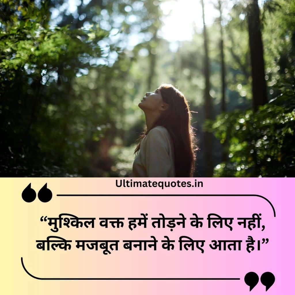 Life Quotes in Hindi