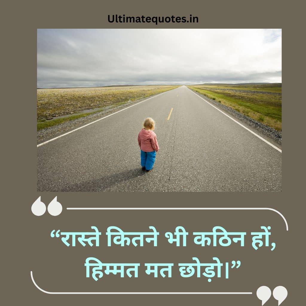 Motivational Life Quotes in Hindi