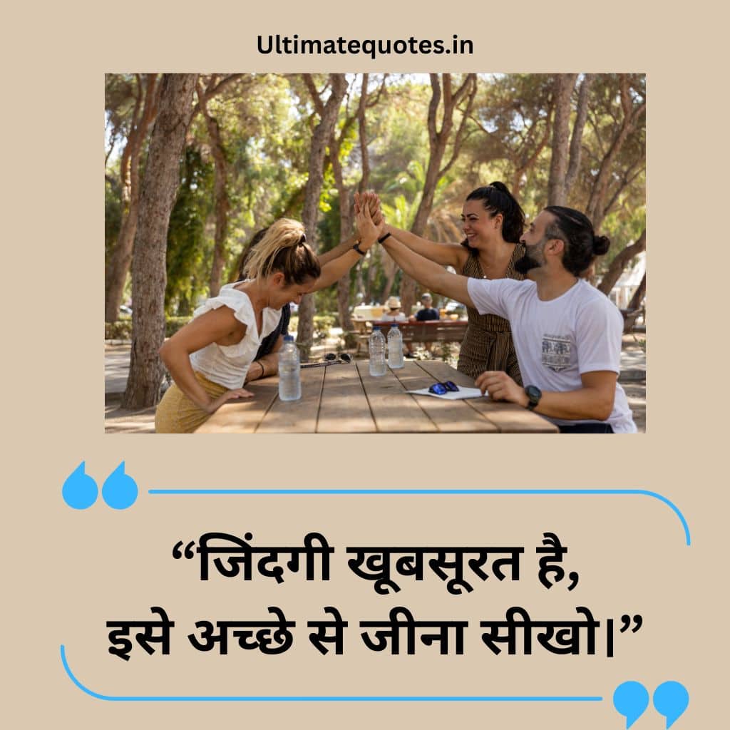 Positive Life Quotes in Hindi