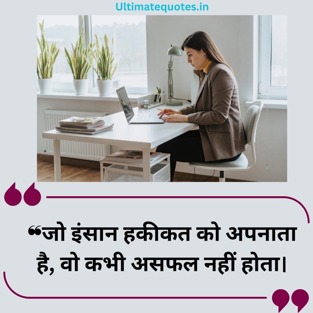 reality of life quotes in hindi