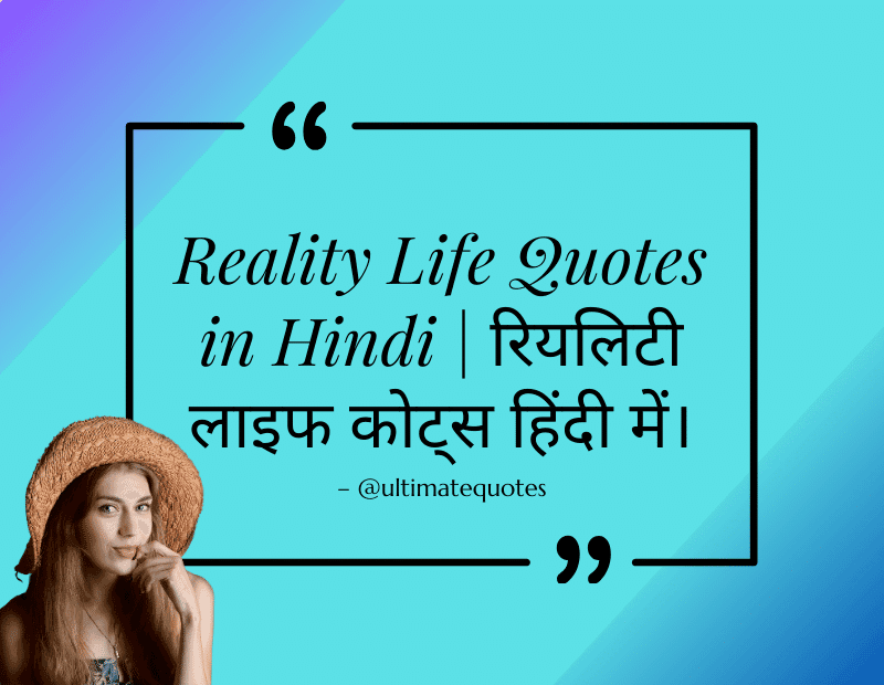 Reality Life Quotes in Hindi
