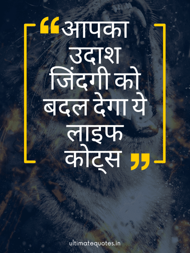 Life Quotes in hindi