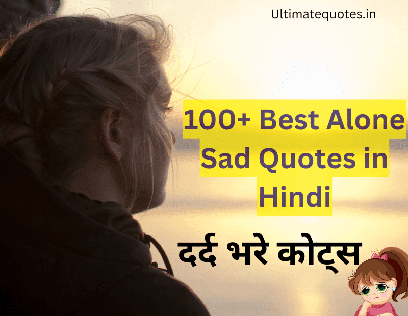 Alone Sad Quotes in Hindi