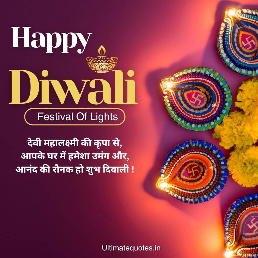 Diwali Quotes in Hindi