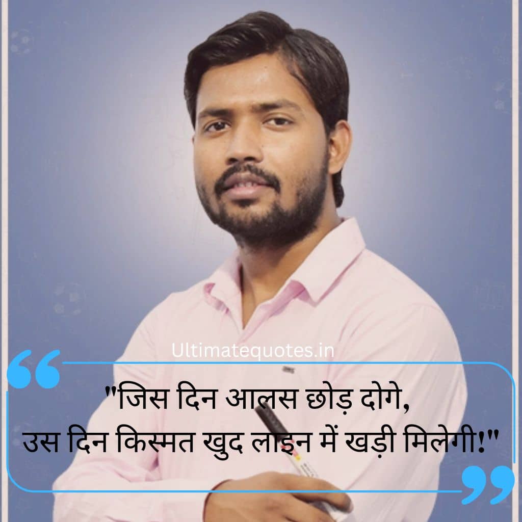 Khan Sir Motivational Quotes in Hindi