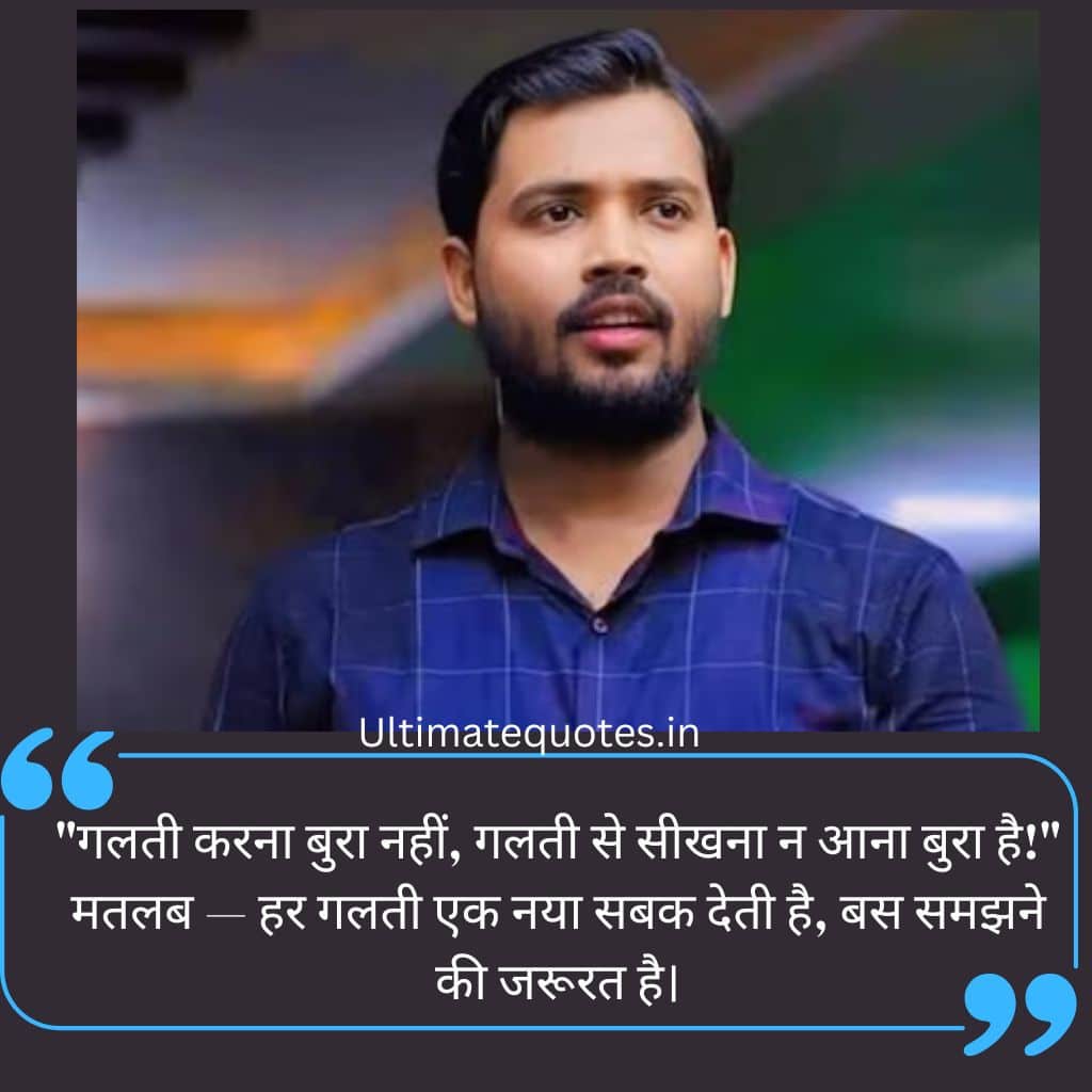 Khan Sir Motivational Quotes in Hindi