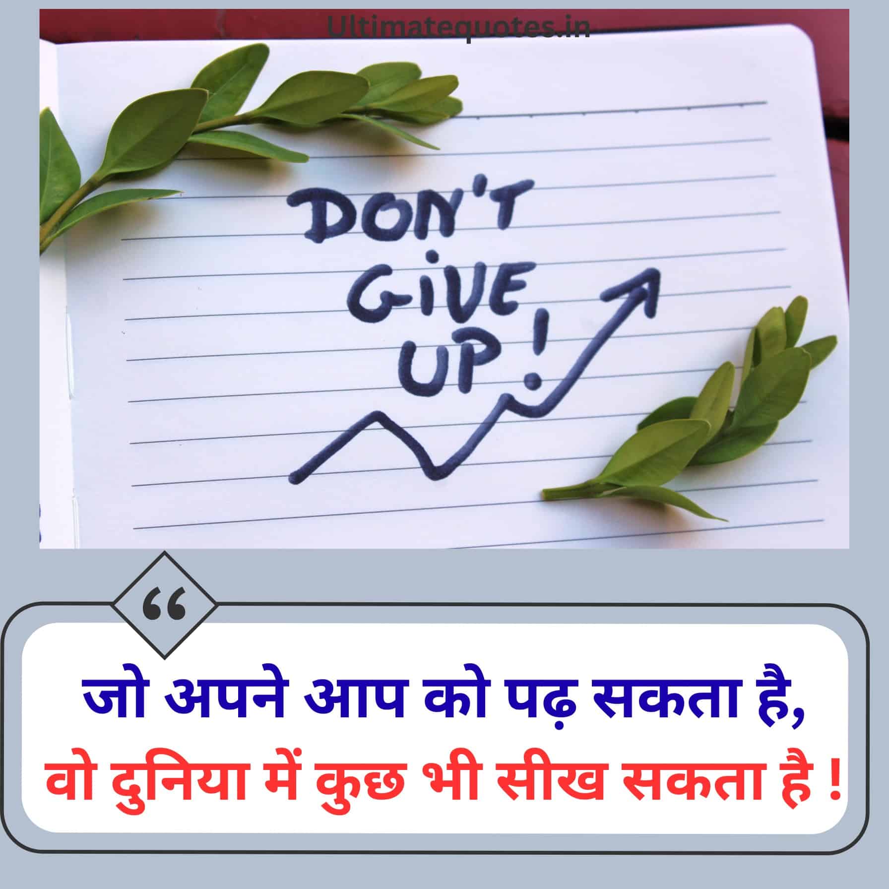 Motivational Quotes in Hindi