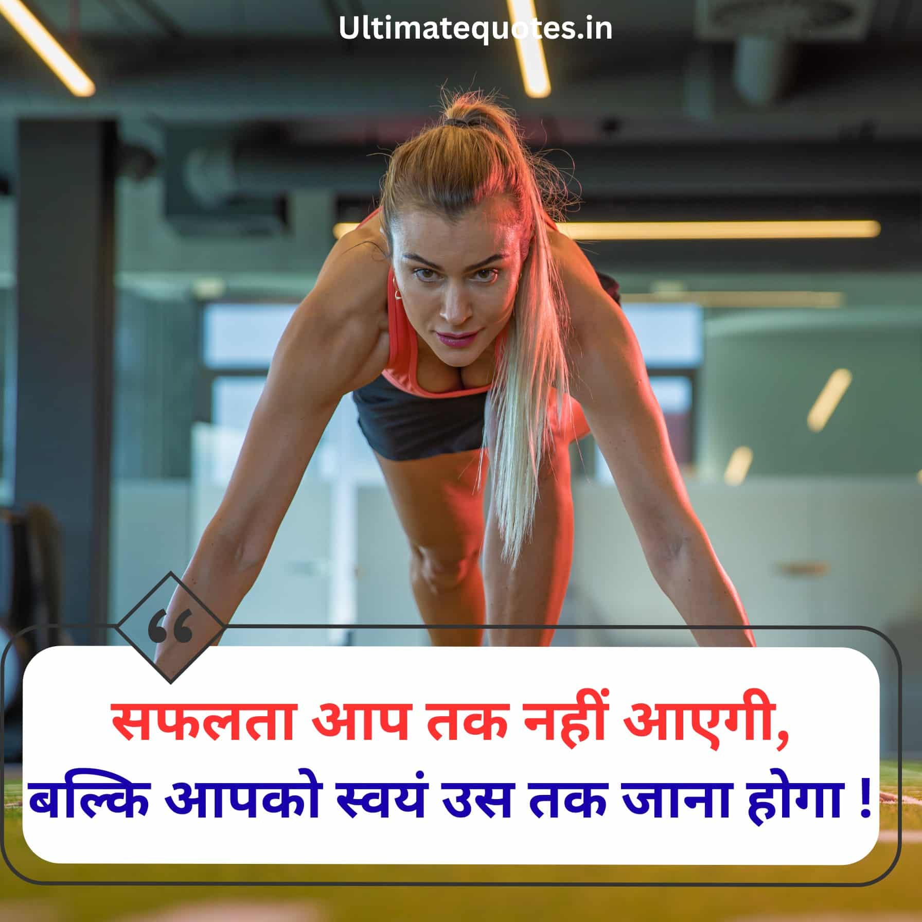 MOTIVATION QUOTES