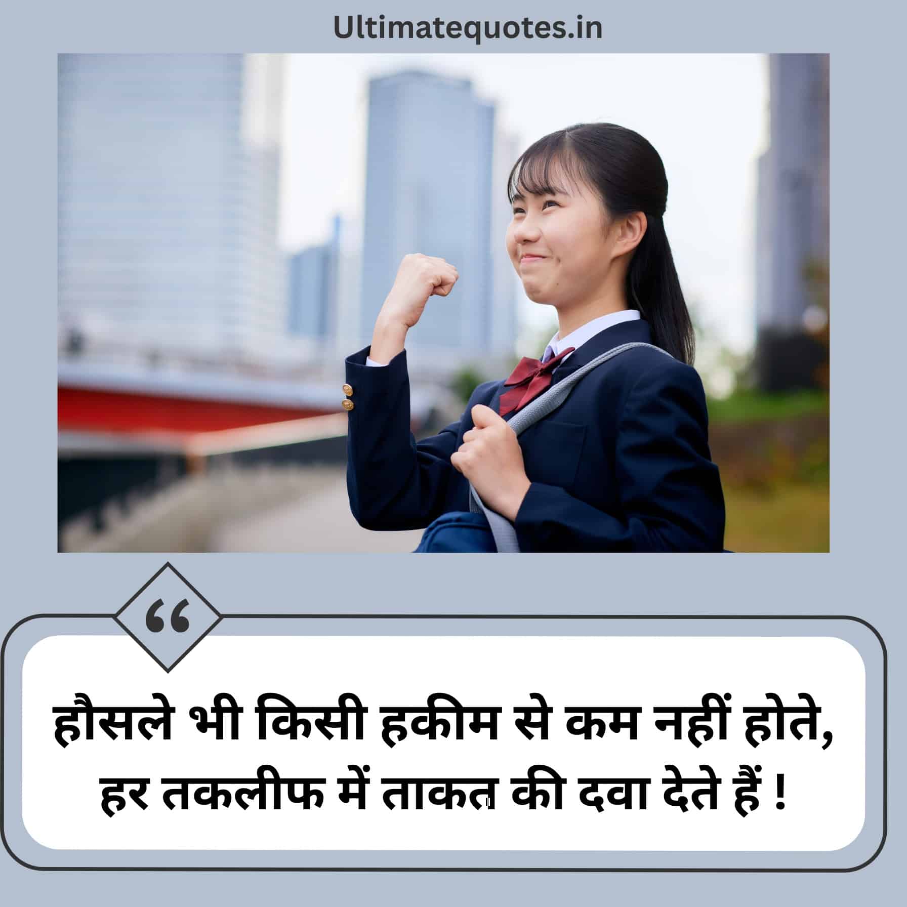 Motivational Quotes in Hindi