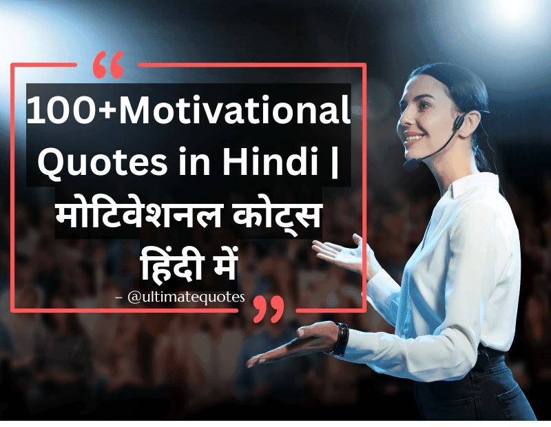 Motivational Quotes