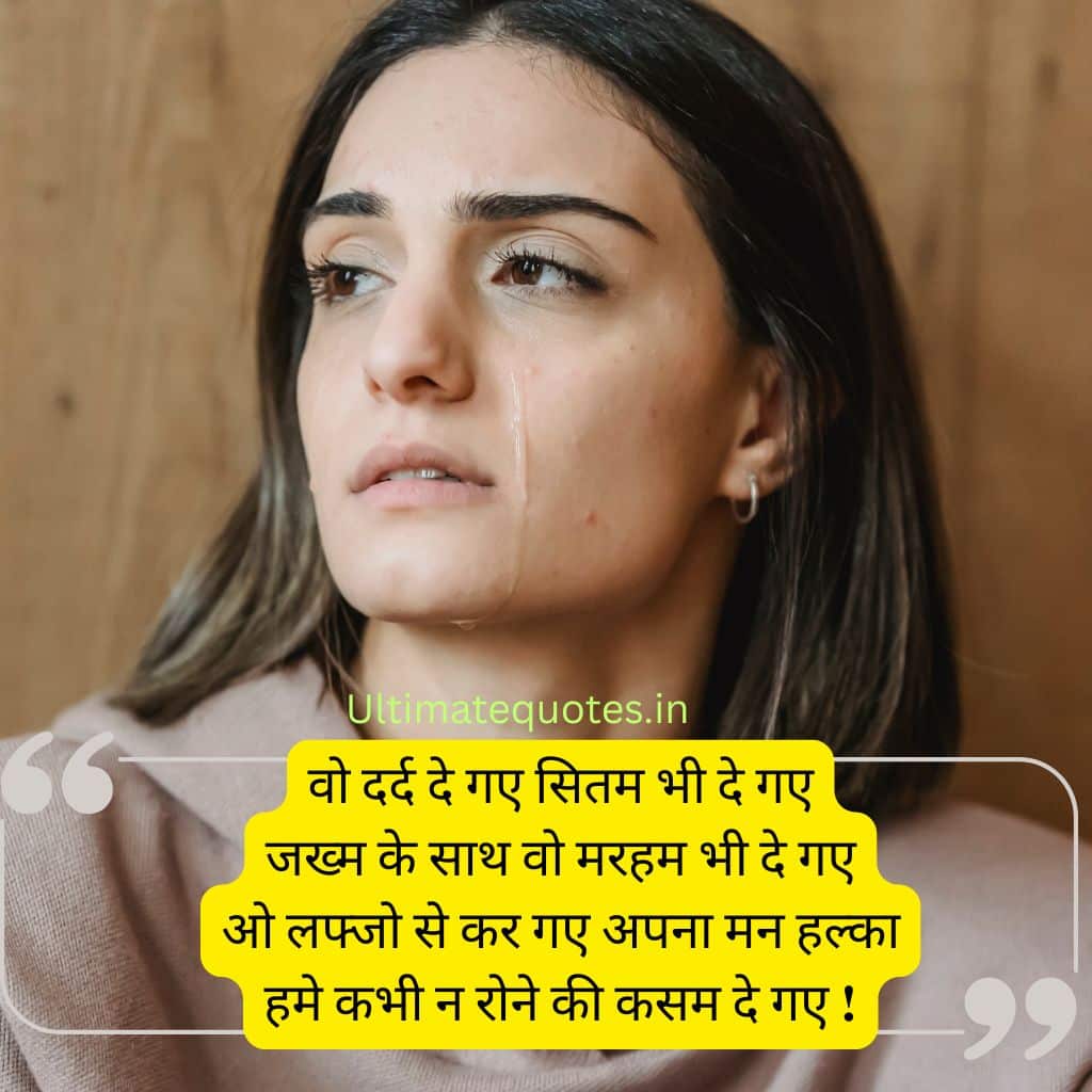 Sad Shayari in Hindi