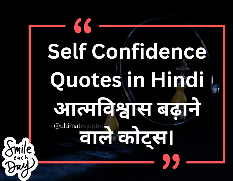 Self Confidence Quotes in Hindi