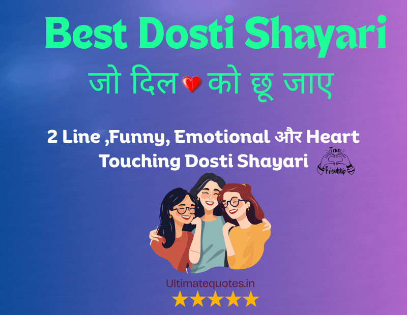 Dosti Shayari in Hindi