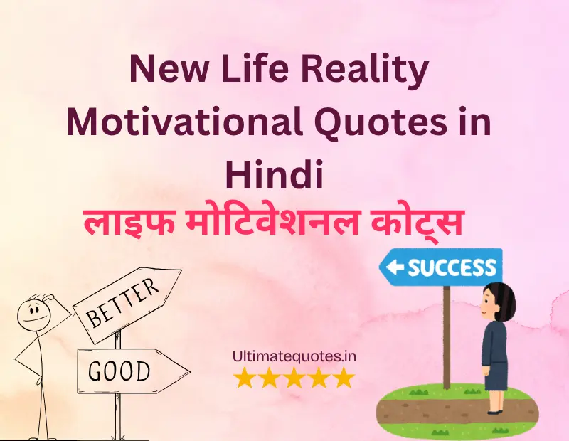 Life Reality Motivational Quotes in Hindi