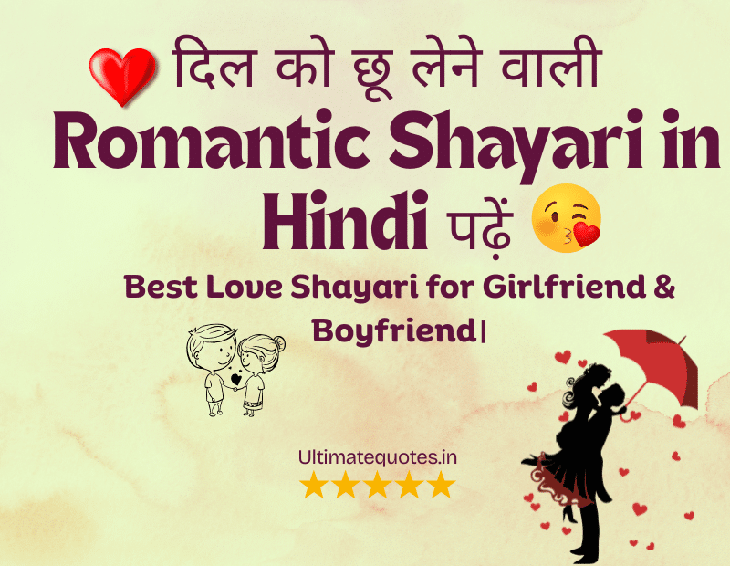Romantic Shayari in Hindi