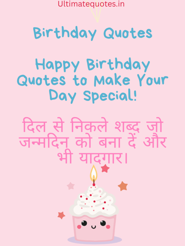 Best Birthday Quotes
